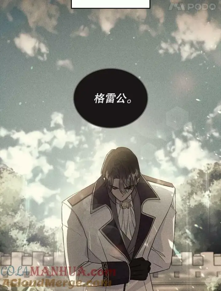 漫画《满级公女今天也很无聊》40.真心喜欢第34张图