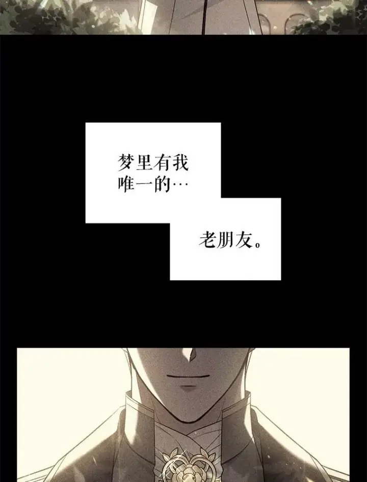 漫画《满级公女今天也很无聊》40.真心喜欢第35张图
