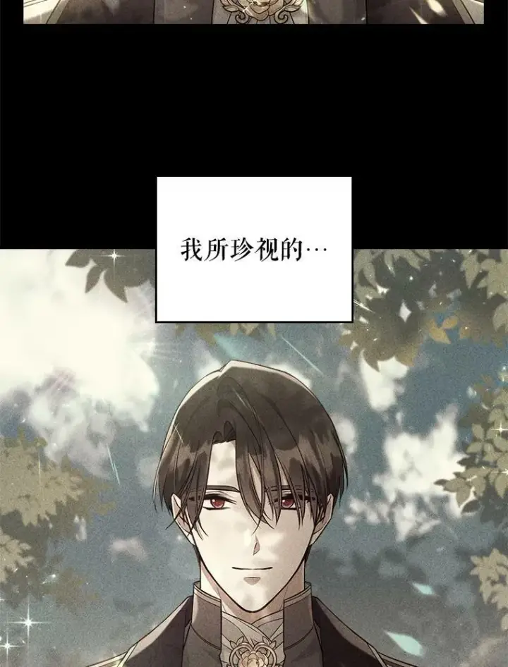 漫画《满级公女今天也很无聊》40.真心喜欢第36张图