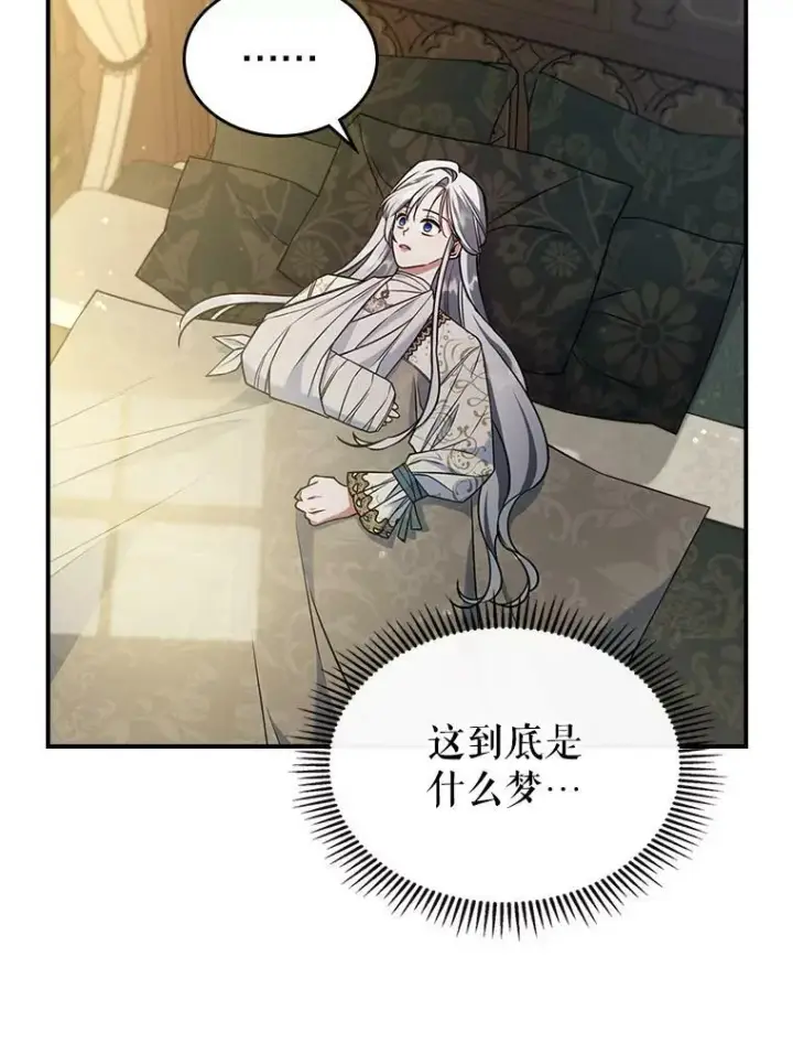 漫画《满级公女今天也很无聊》40.真心喜欢第39张图
