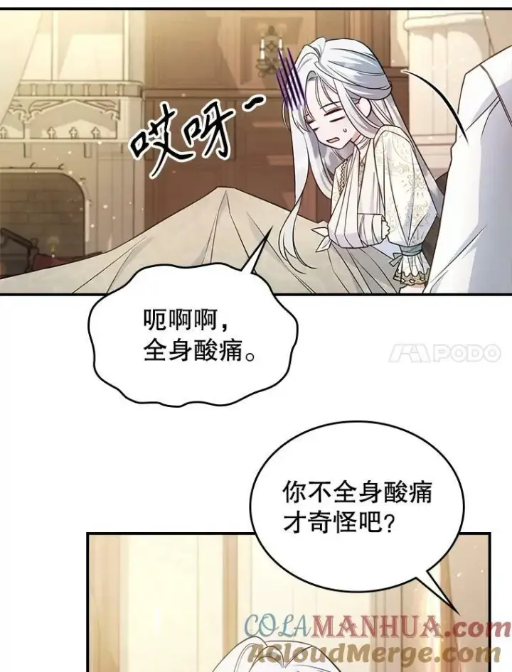 漫画《满级公女今天也很无聊》40.真心喜欢第40张图