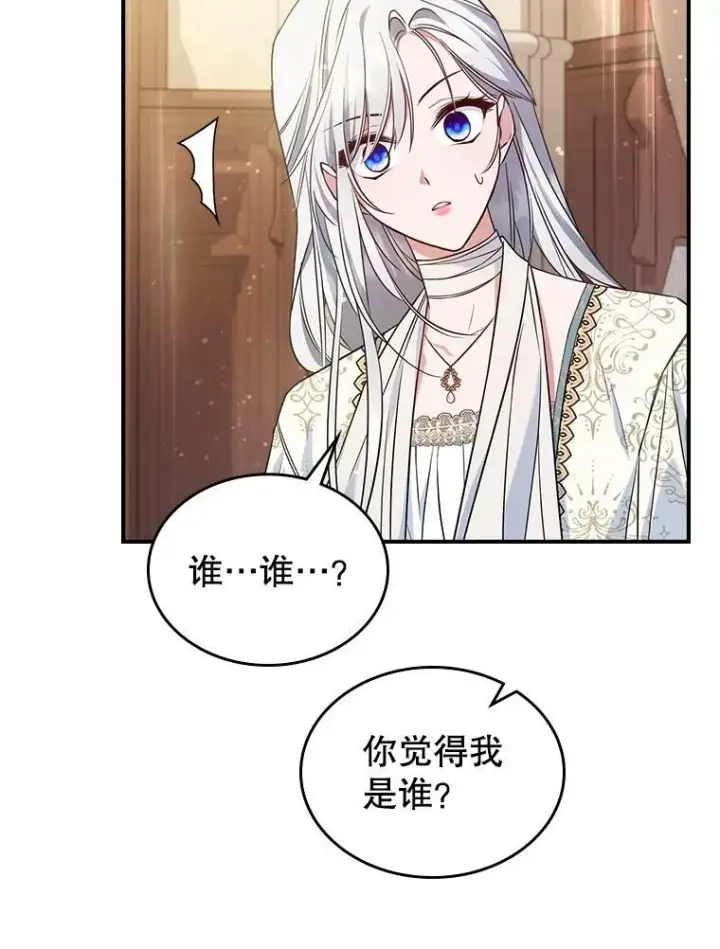 漫画《满级公女今天也很无聊》40.真心喜欢第41张图