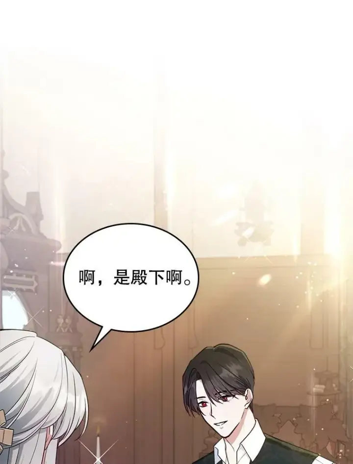 漫画《满级公女今天也很无聊》40.真心喜欢第42张图