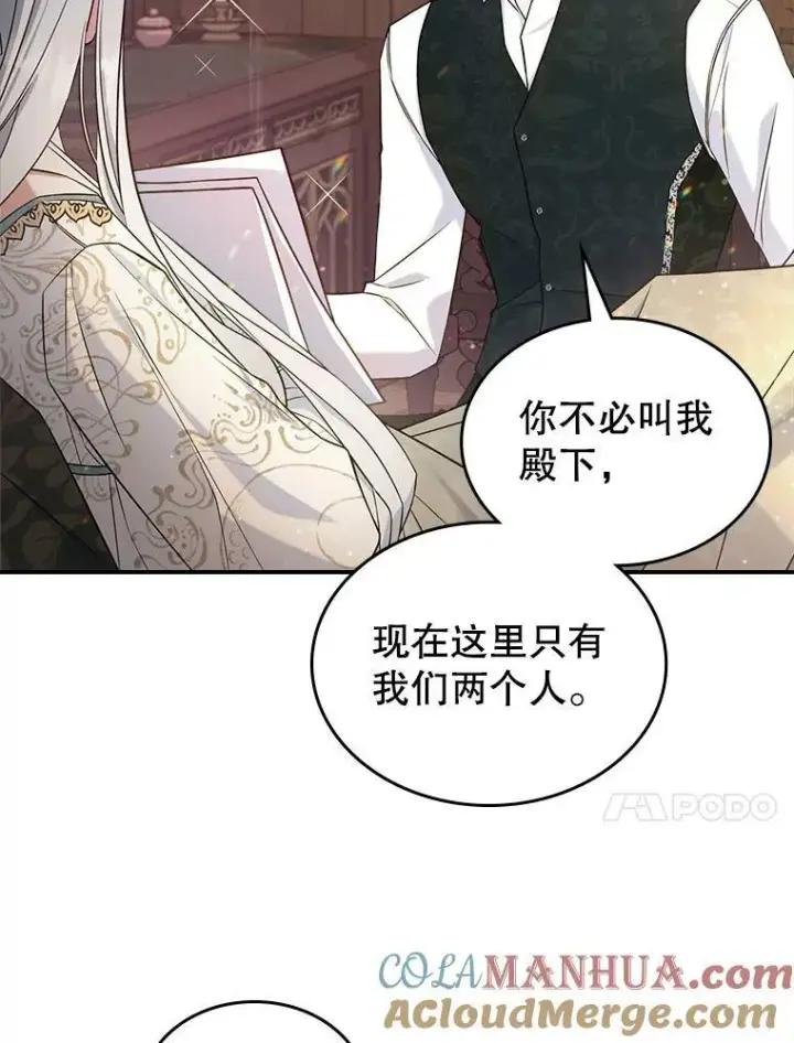 漫画《满级公女今天也很无聊》40.真心喜欢第43张图