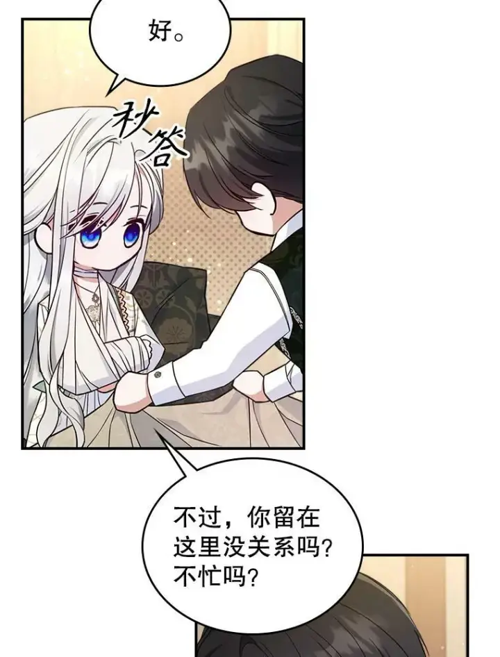 漫画《满级公女今天也很无聊》40.真心喜欢第44张图