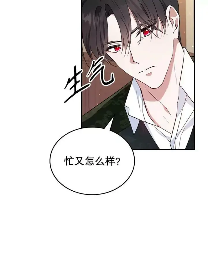 漫画《满级公女今天也很无聊》40.真心喜欢第45张图