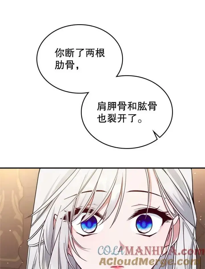 漫画《满级公女今天也很无聊》40.真心喜欢第46张图