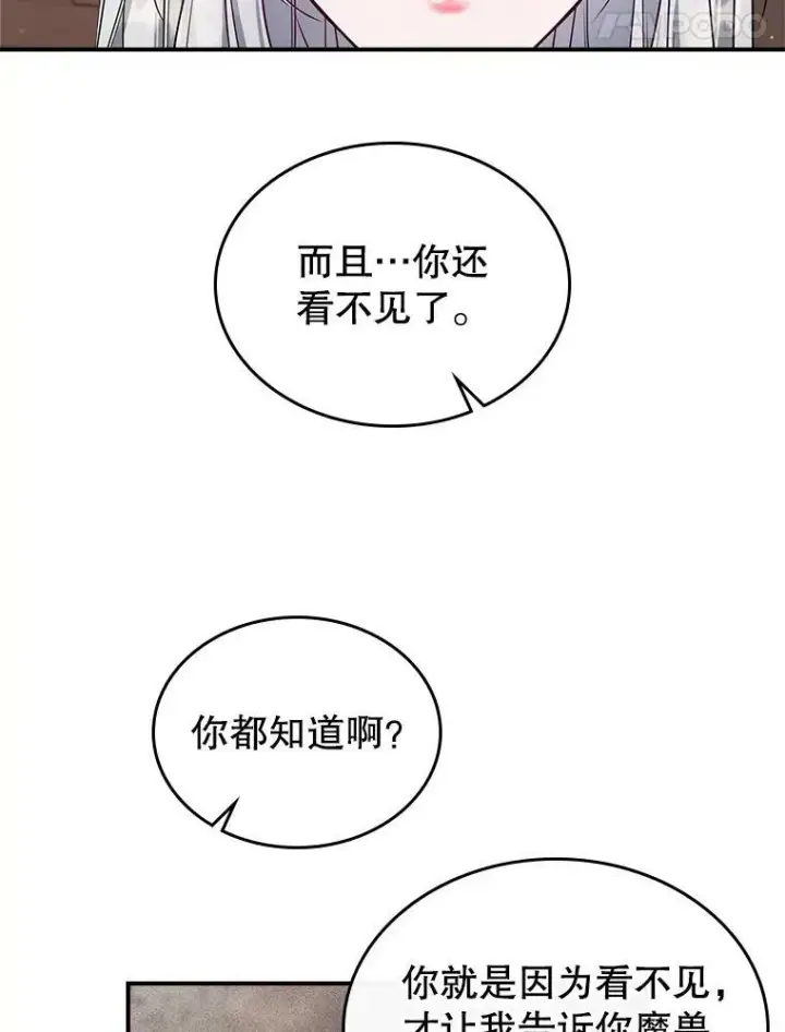 漫画《满级公女今天也很无聊》40.真心喜欢第47张图
