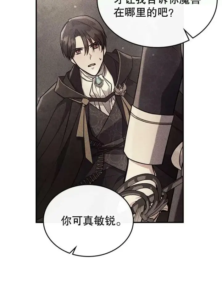漫画《满级公女今天也很无聊》40.真心喜欢第48张图