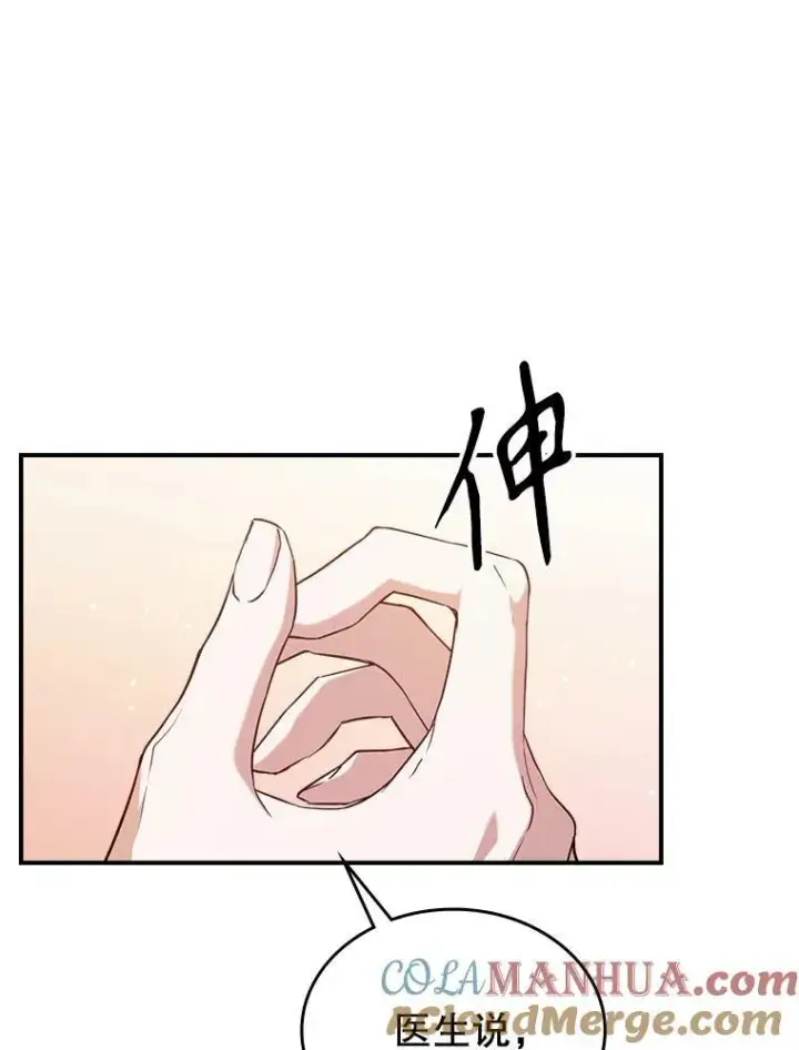 漫画《满级公女今天也很无聊》40.真心喜欢第49张图