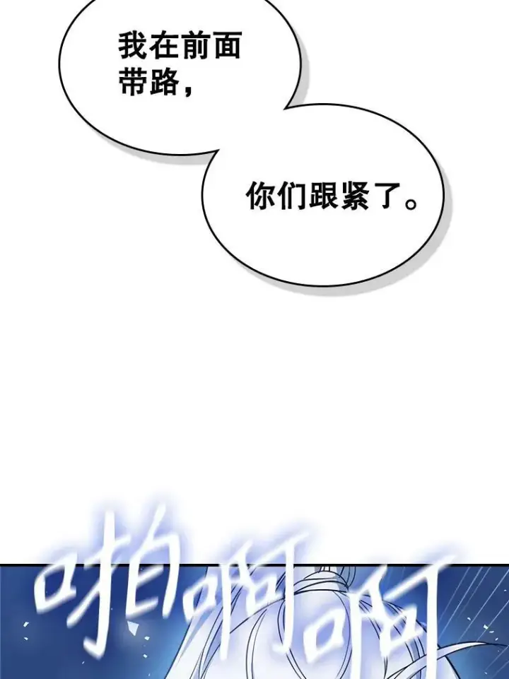 漫画《满级公女今天也很无聊》40.真心喜欢第5张图