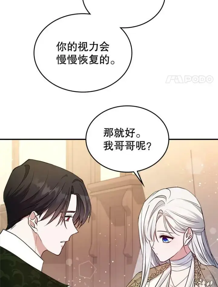 漫画《满级公女今天也很无聊》40.真心喜欢第50张图