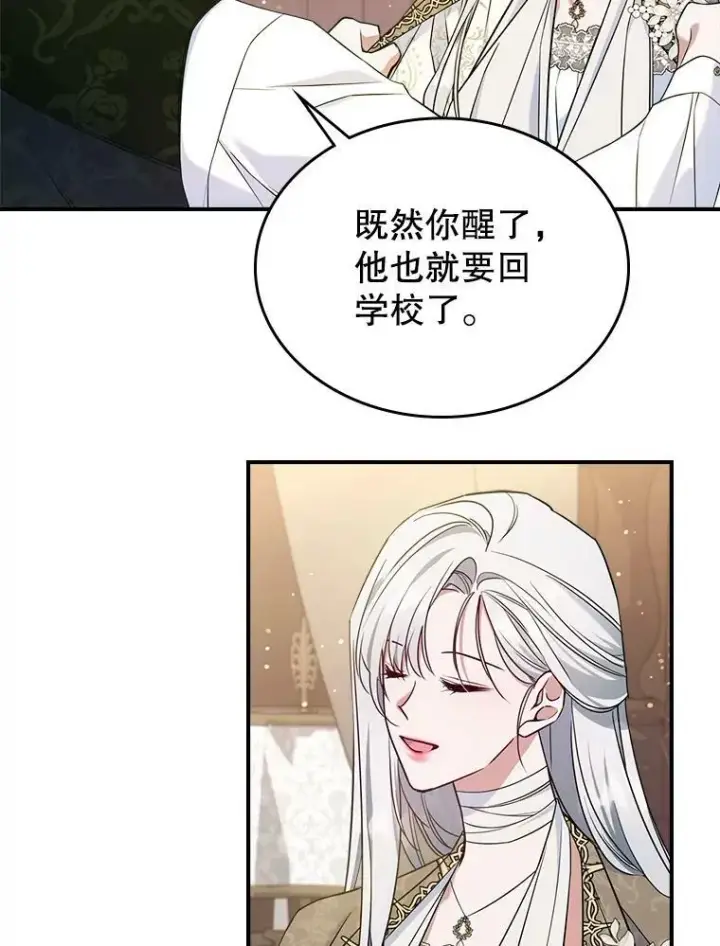 漫画《满级公女今天也很无聊》40.真心喜欢第51张图