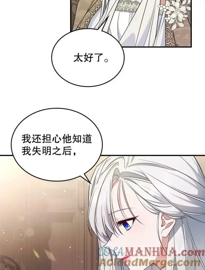 漫画《满级公女今天也很无聊》40.真心喜欢第52张图