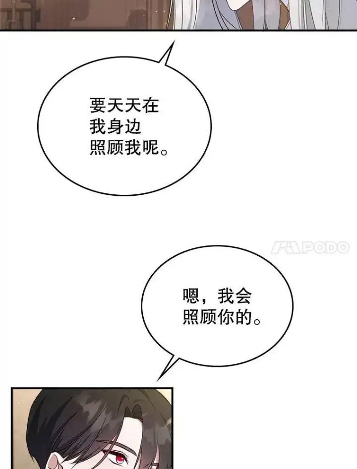 漫画《满级公女今天也很无聊》40.真心喜欢第53张图