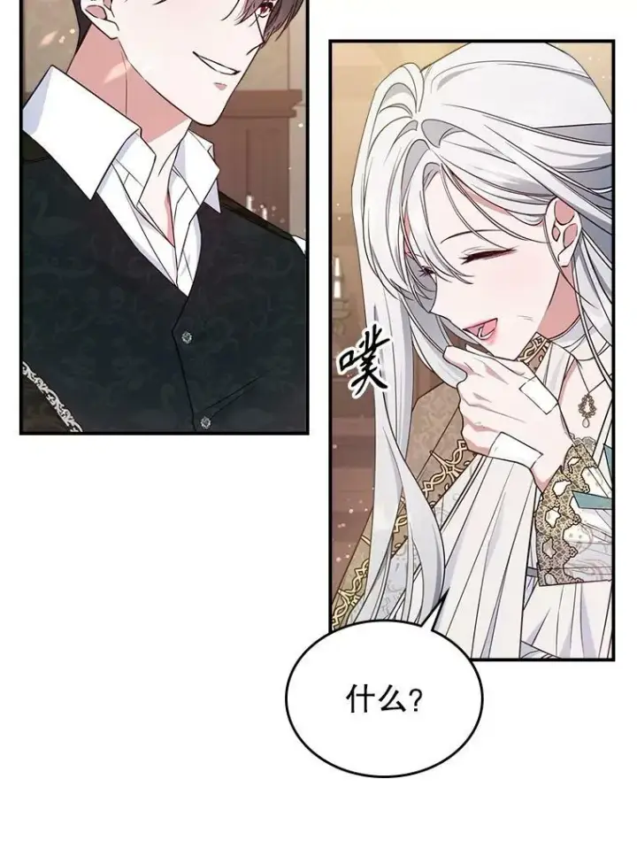 漫画《满级公女今天也很无聊》40.真心喜欢第54张图