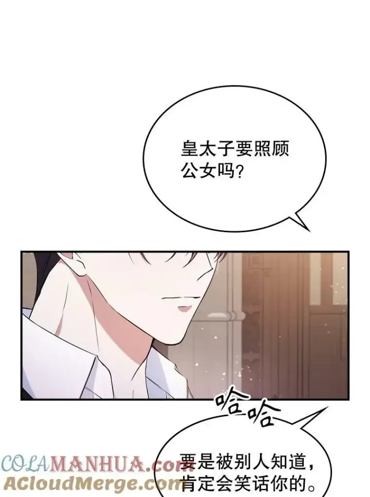 漫画《满级公女今天也很无聊》40.真心喜欢第55张图