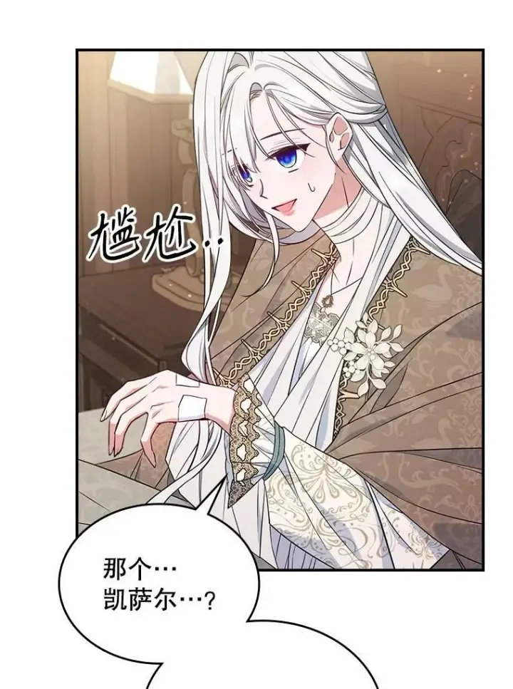 漫画《满级公女今天也很无聊》40.真心喜欢第57张图