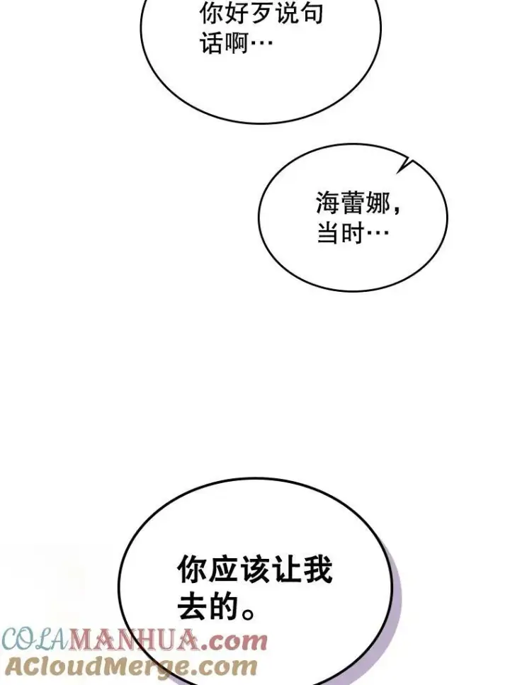 漫画《满级公女今天也很无聊》40.真心喜欢第58张图