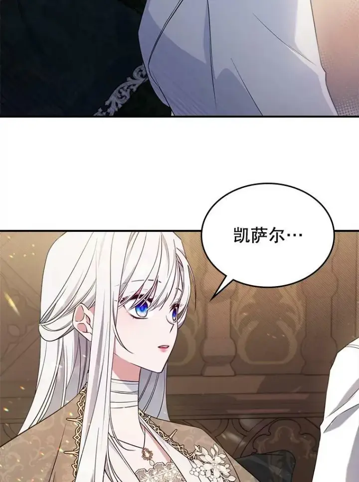 漫画《满级公女今天也很无聊》40.真心喜欢第60张图