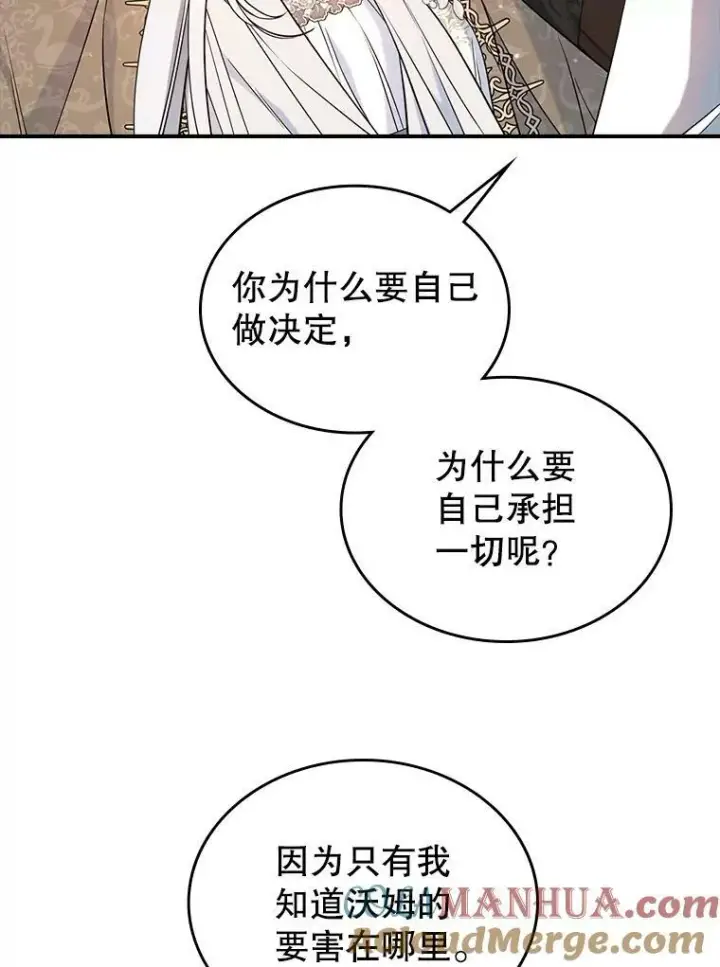 漫画《满级公女今天也很无聊》40.真心喜欢第61张图