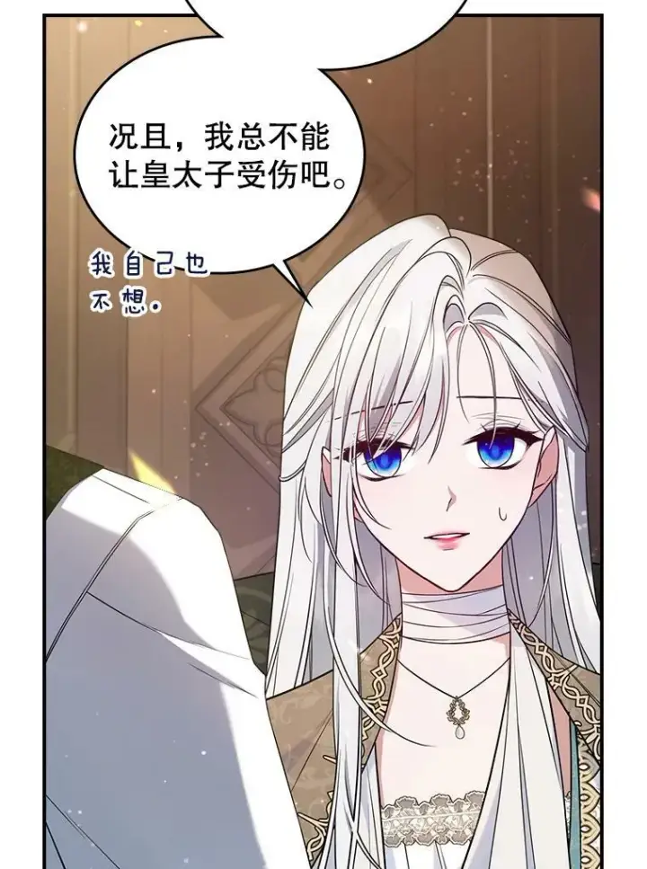 漫画《满级公女今天也很无聊》40.真心喜欢第62张图
