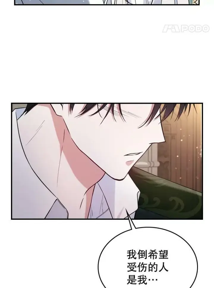 漫画《满级公女今天也很无聊》40.真心喜欢第63张图
