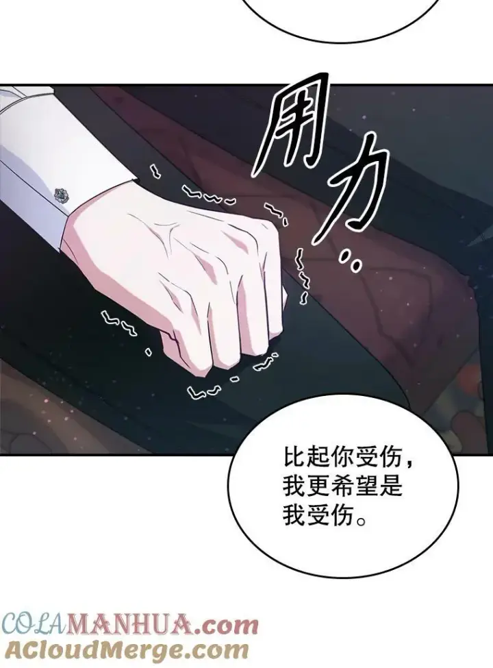 漫画《满级公女今天也很无聊》40.真心喜欢第64张图