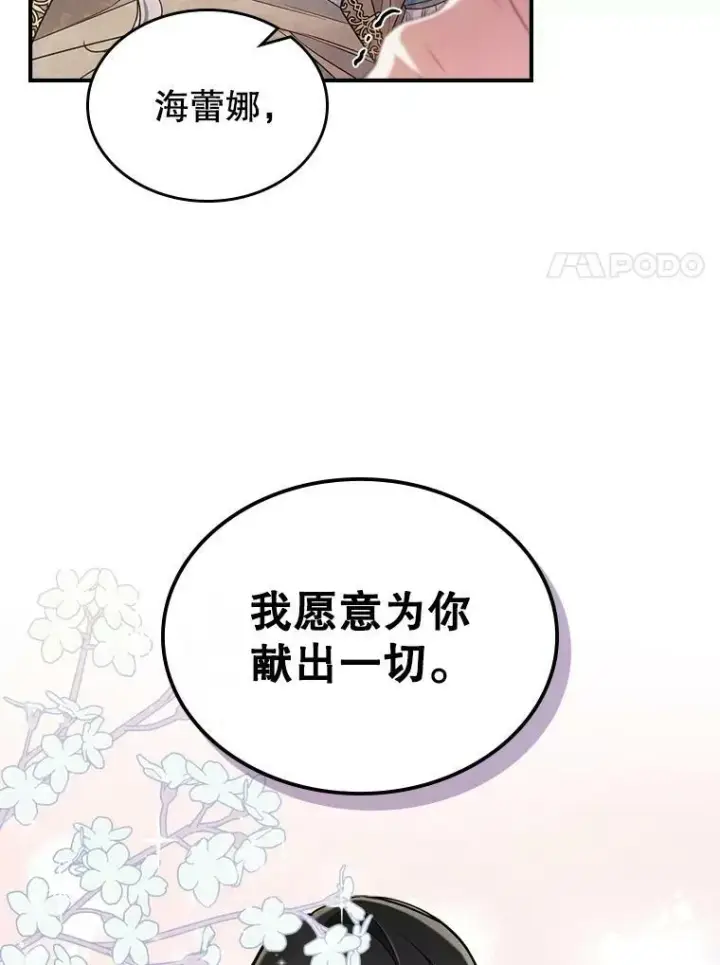 漫画《满级公女今天也很无聊》40.真心喜欢第66张图