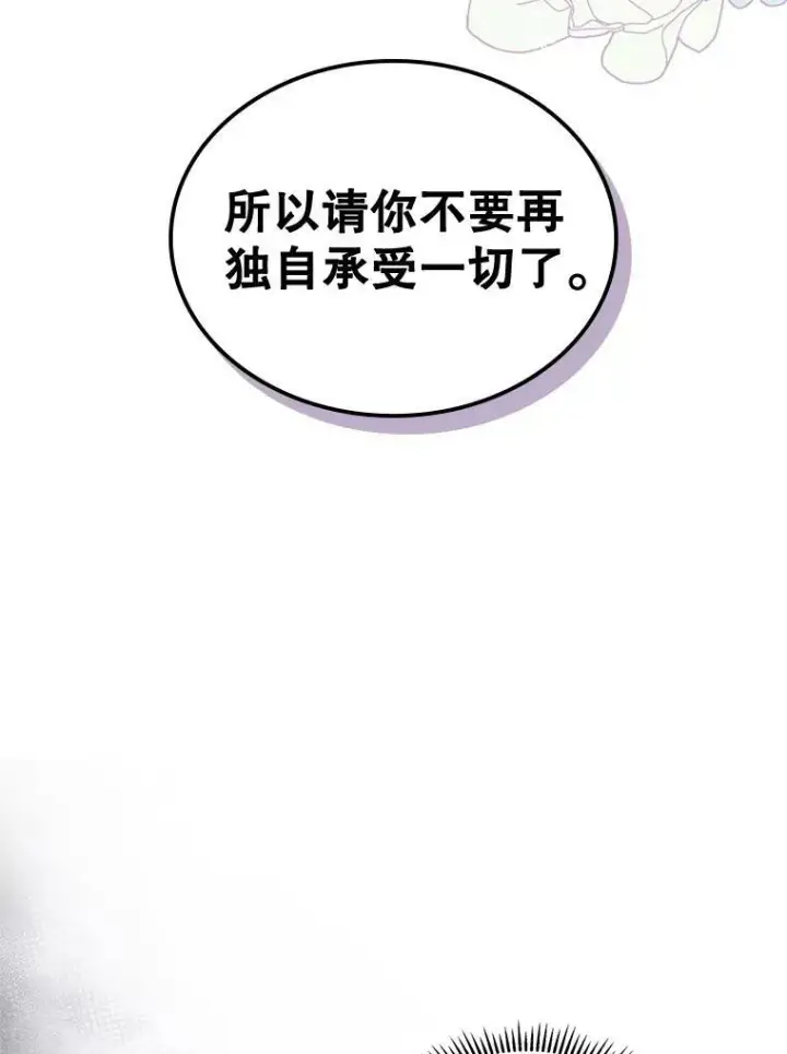 漫画《满级公女今天也很无聊》40.真心喜欢第68张图