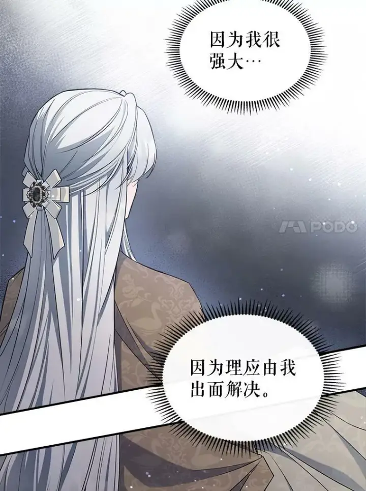 漫画《满级公女今天也很无聊》40.真心喜欢第69张图