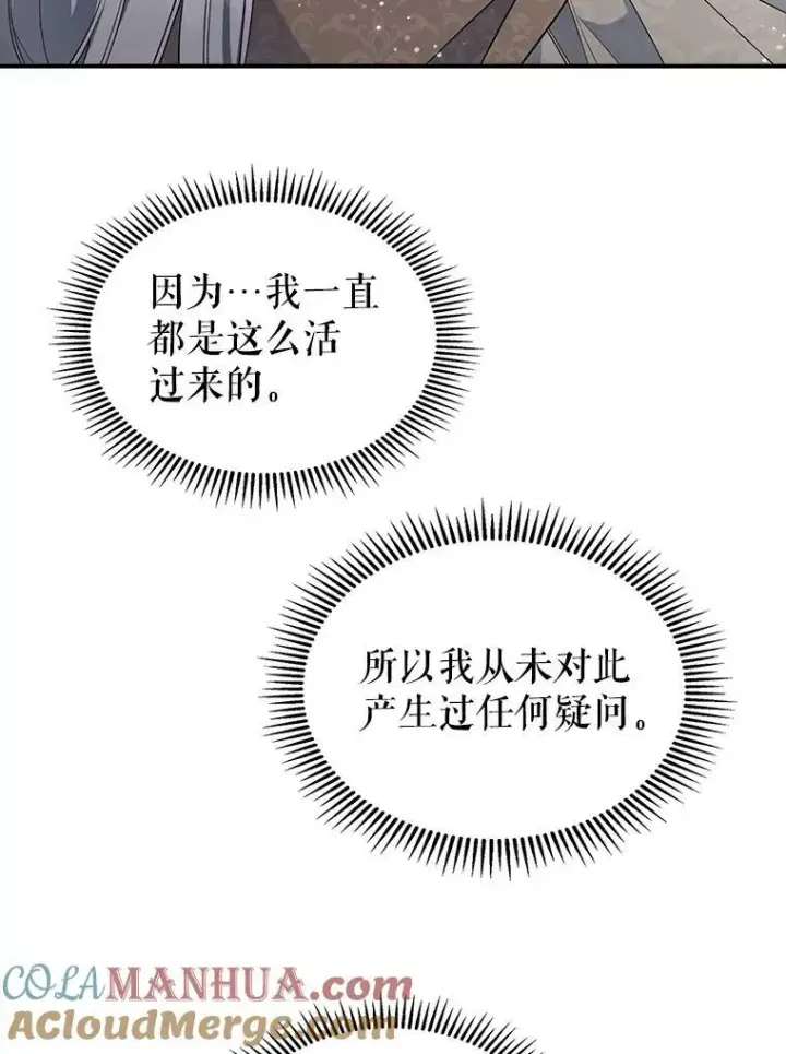 漫画《满级公女今天也很无聊》40.真心喜欢第70张图