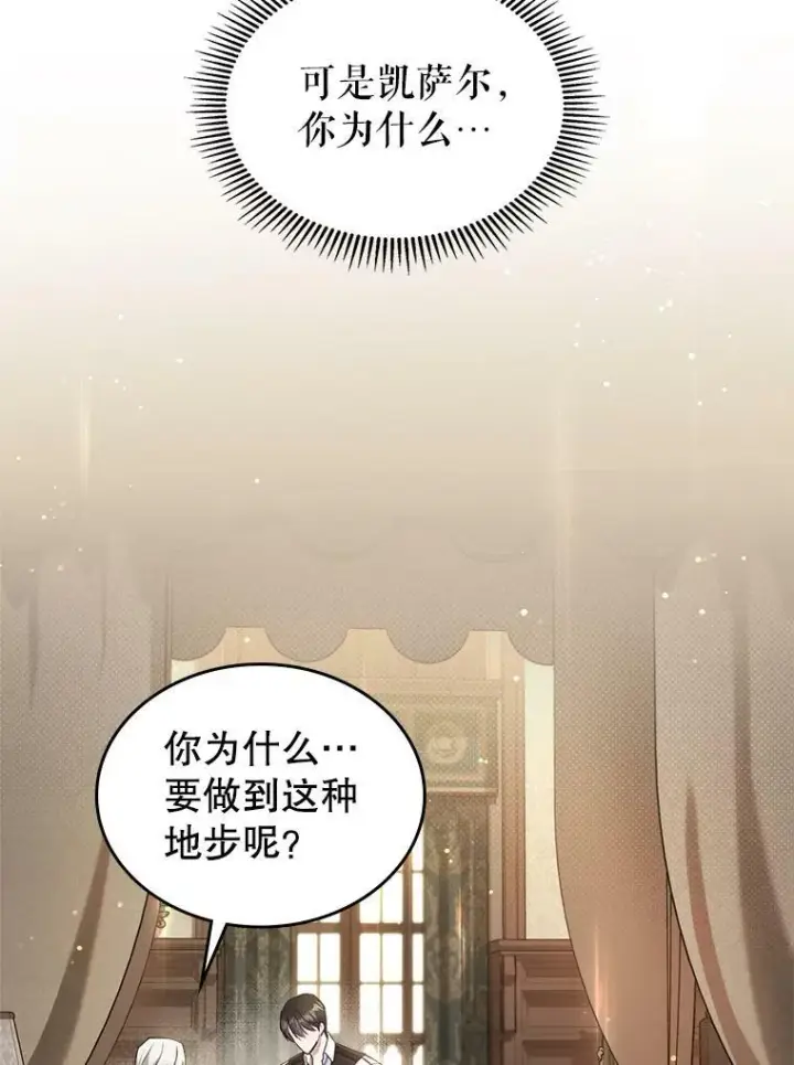 漫画《满级公女今天也很无聊》40.真心喜欢第71张图