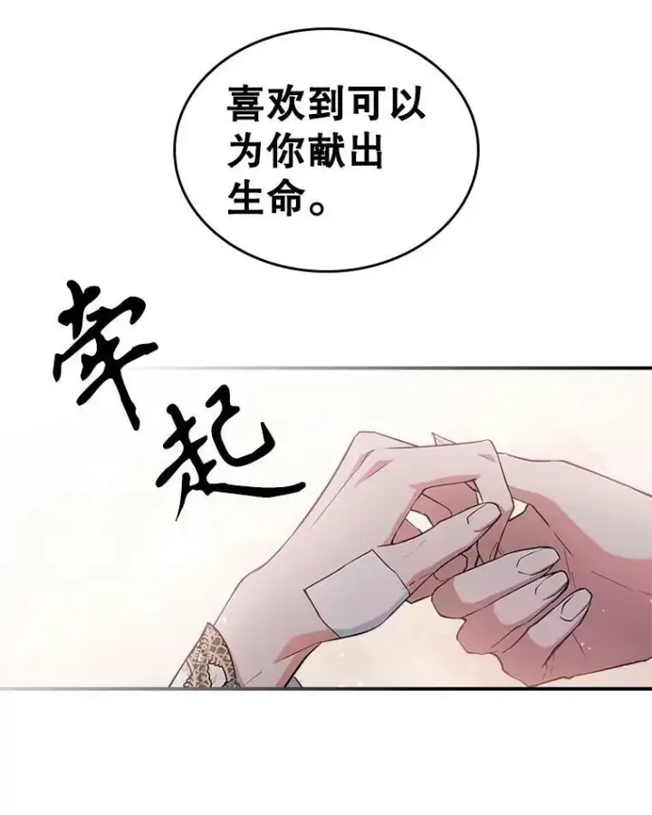 漫画《满级公女今天也很无聊》40.真心喜欢第74张图