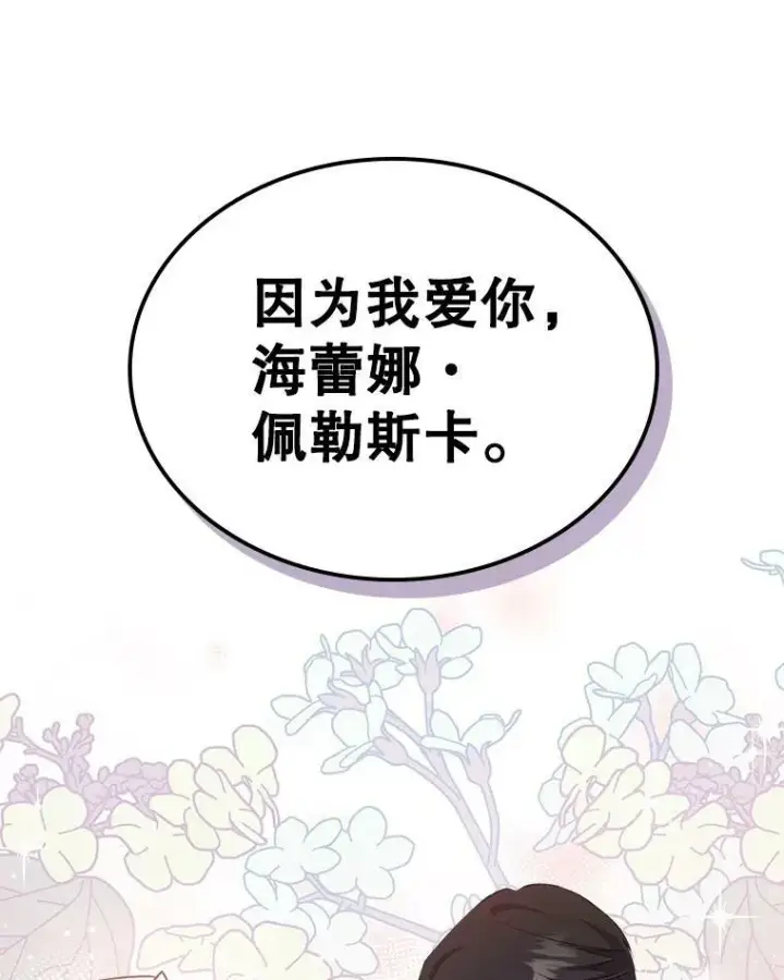 漫画《满级公女今天也很无聊》40.真心喜欢第75张图