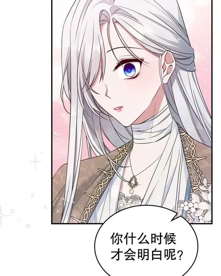 漫画《满级公女今天也很无聊》40.真心喜欢第77张图