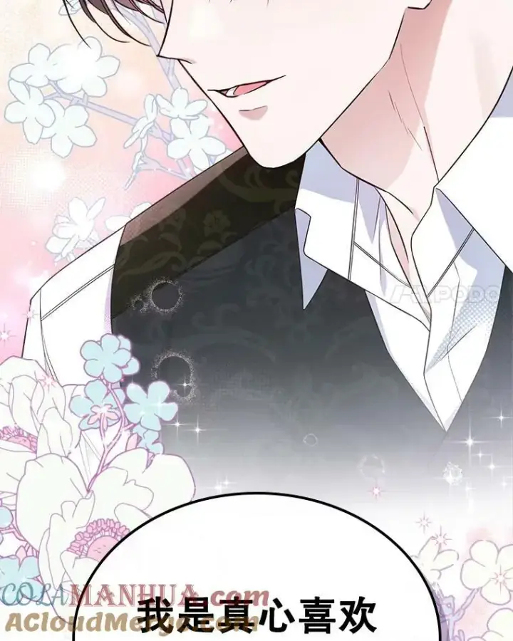 漫画《满级公女今天也很无聊》40.真心喜欢第79张图