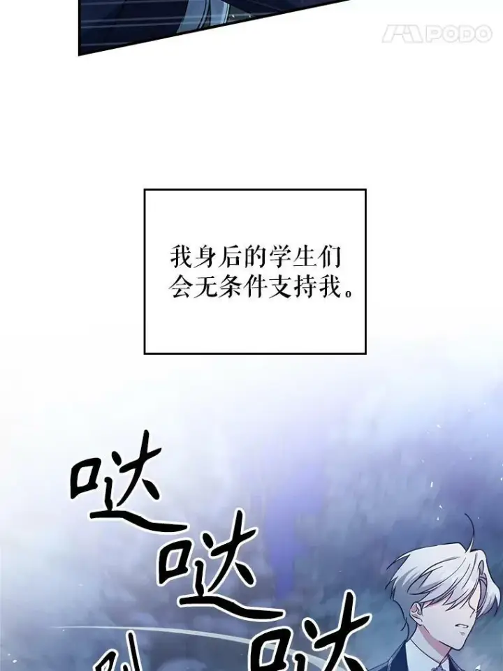 漫画《满级公女今天也很无聊》40.真心喜欢第8张图