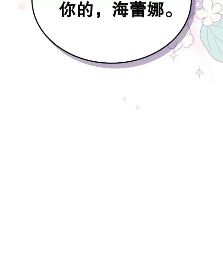 漫画《满级公女今天也很无聊》40.真心喜欢第80张图