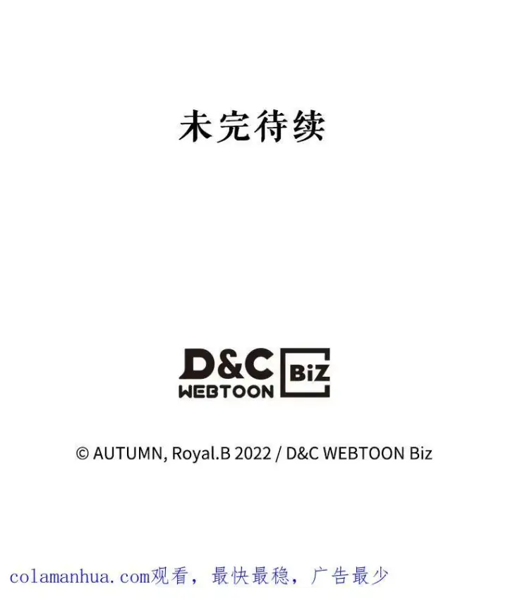 漫画《满级公女今天也很无聊》40.真心喜欢第81张图