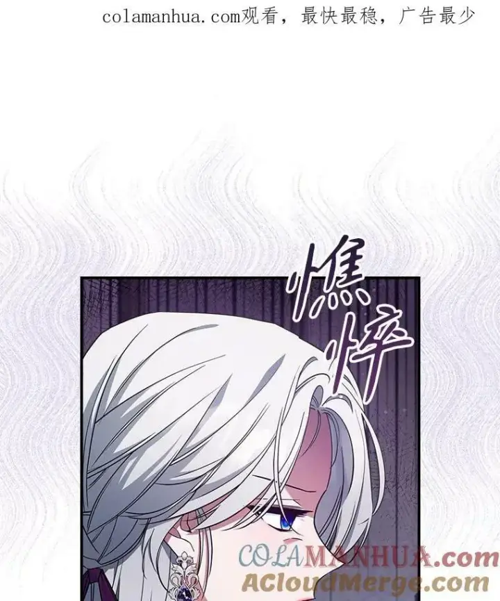 漫画《满级公女今天也很无聊》40.真心喜欢第82张图