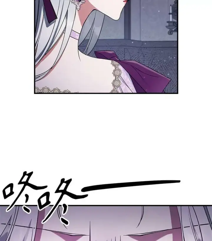 漫画《满级公女今天也很无聊》40.真心喜欢第83张图