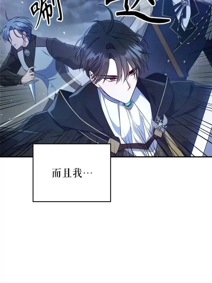 漫画《满级公女今天也很无聊》40.真心喜欢第9张图
