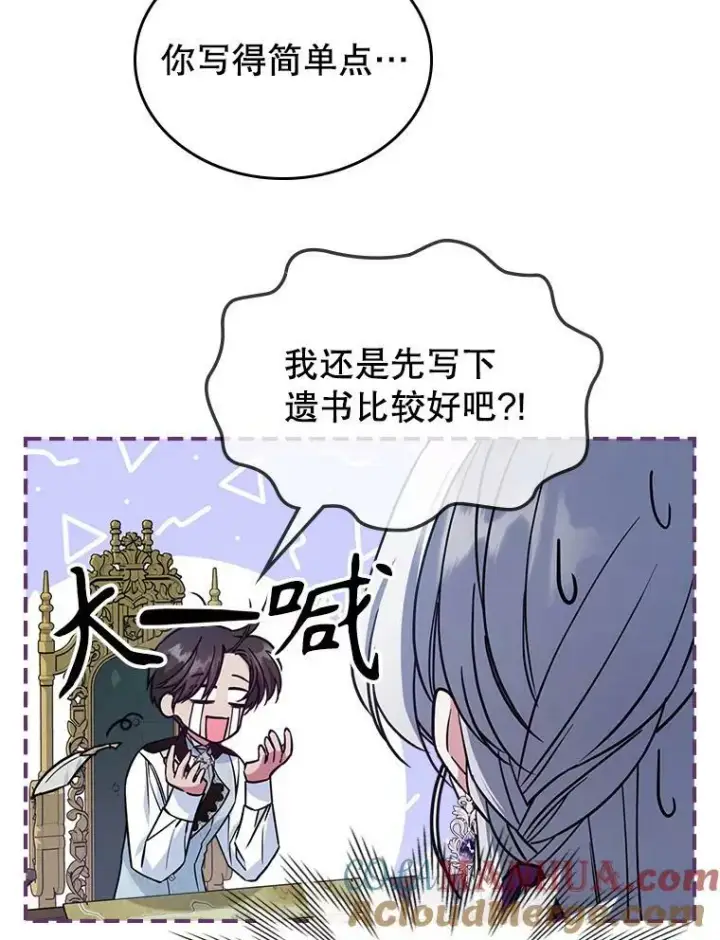 漫画《满级公女今天也很无聊》41.恋爱咨询第13张图