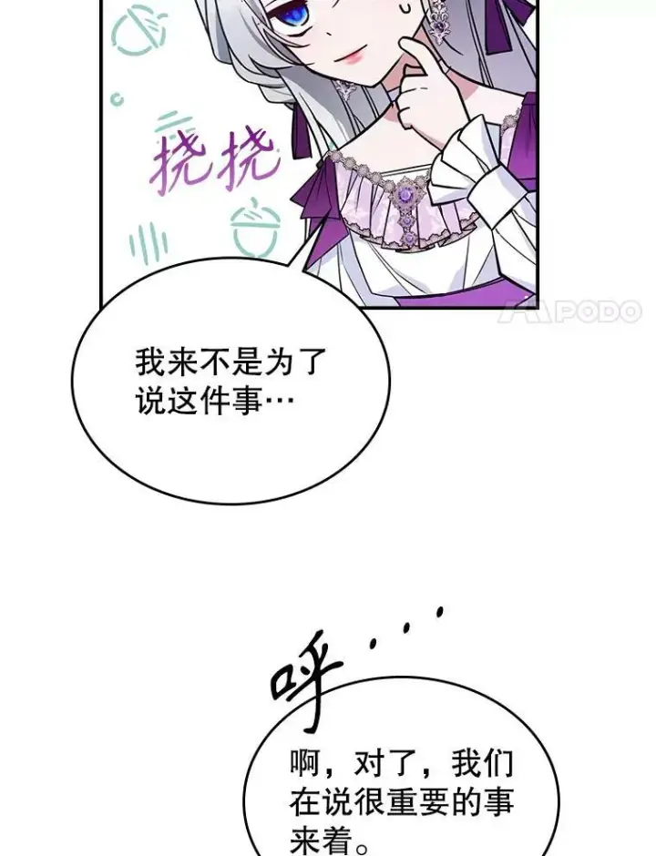 漫画《满级公女今天也很无聊》41.恋爱咨询第15张图