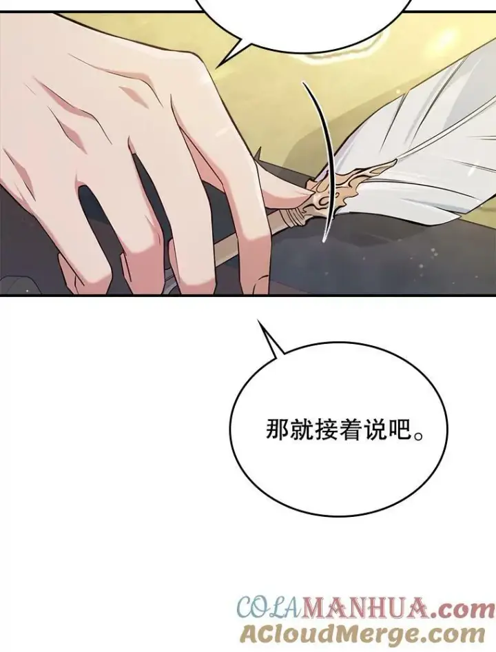 漫画《满级公女今天也很无聊》41.恋爱咨询第16张图