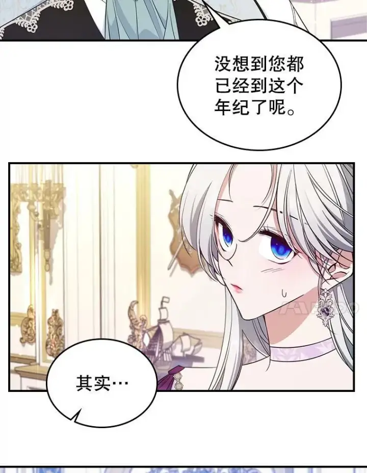 漫画《满级公女今天也很无聊》41.恋爱咨询第18张图