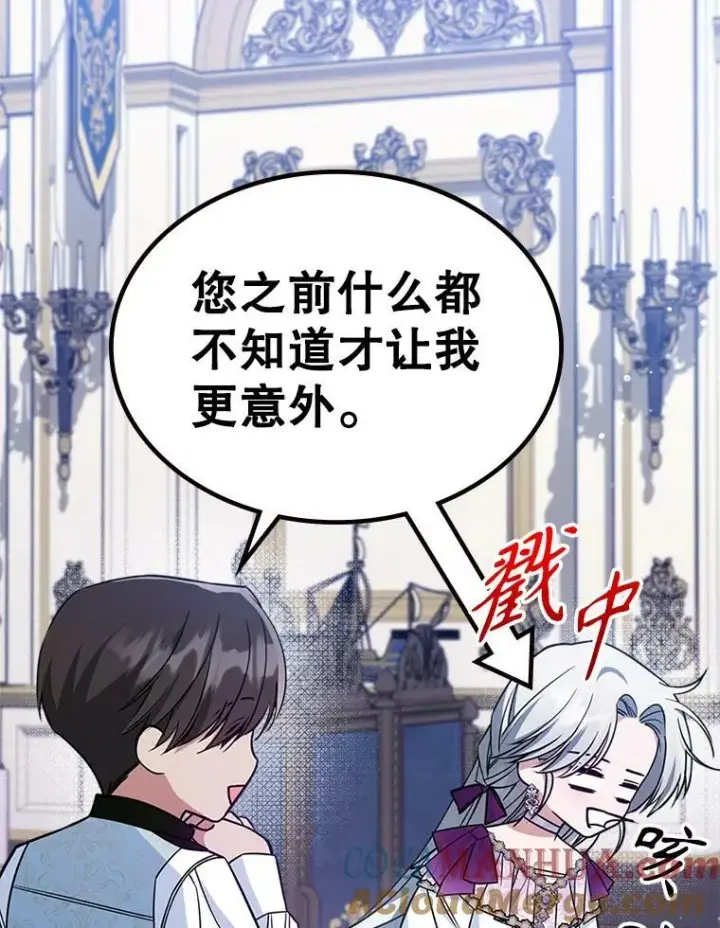 漫画《满级公女今天也很无聊》41.恋爱咨询第19张图