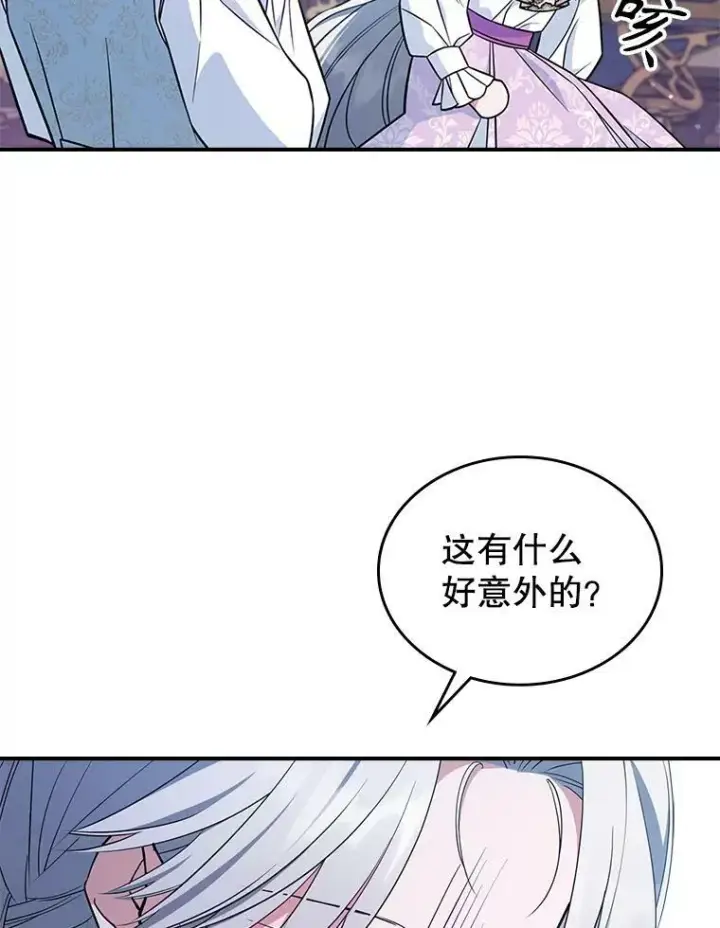 漫画《满级公女今天也很无聊》41.恋爱咨询第20张图