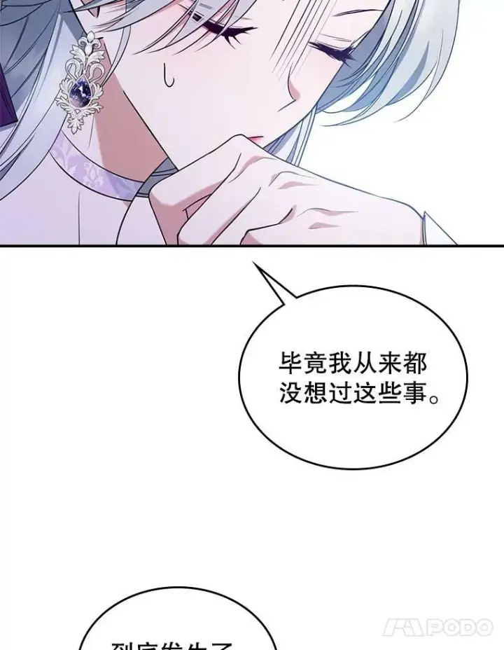 漫画《满级公女今天也很无聊》41.恋爱咨询第21张图